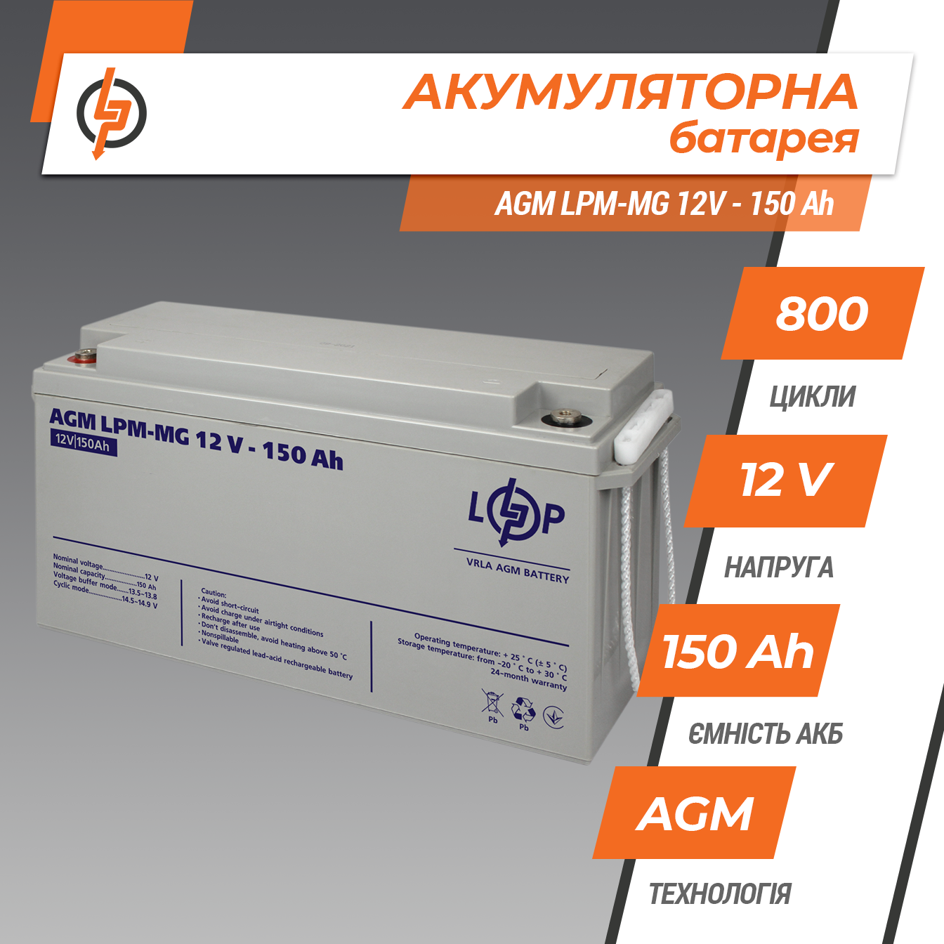 Акумулятор мультигелевий LogicPower LPM-MG 12 V 150 Ah - фото 2 Акумулятор мультигелевий LogicPower LPM-MG 12 V 150 Ah - фото 2