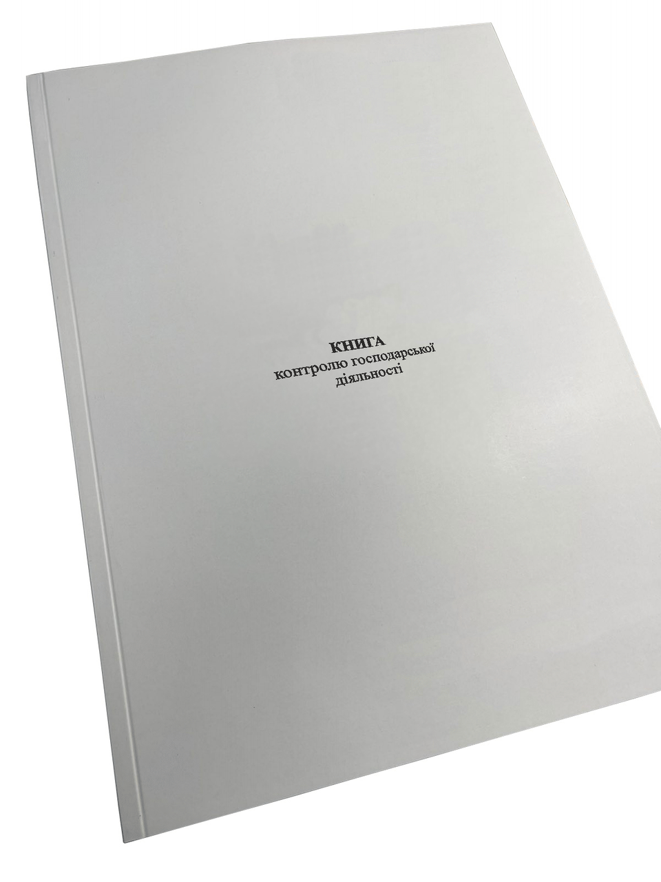 Книга контролю господарської діяльності (2729415299)