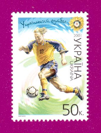 Почтовая марка Украины 2001 года Украинский футбол (200130010)
