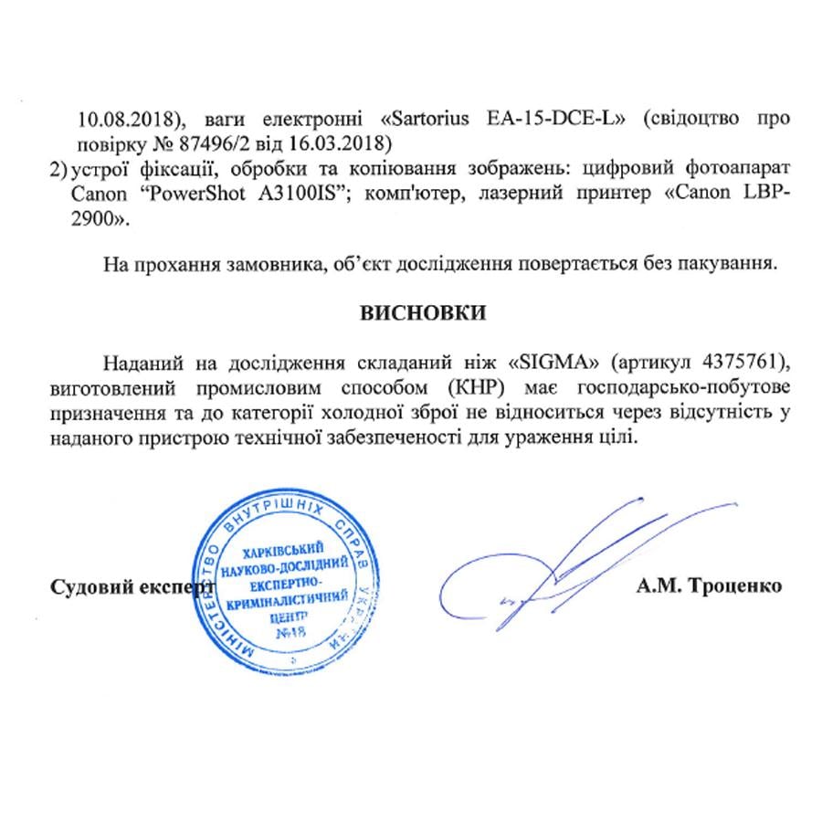 Ніж розкладний Sigma рукоятка композит G10 116 мм (4375761) - фото 10 Ніж розкладний Sigma рукоятка композит G10 116 мм (4375761) - фото 10