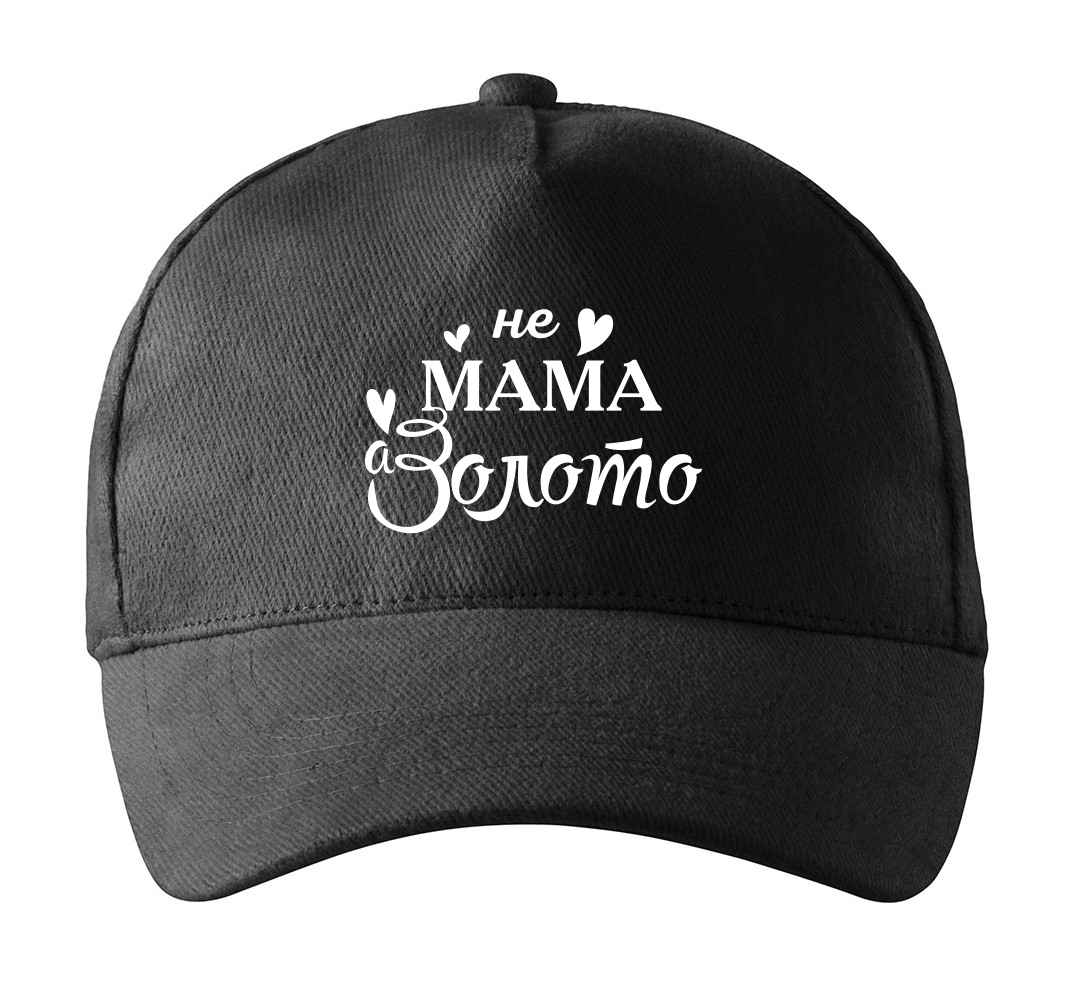 Кепка Malfini с принтом "Не мама а золото" для мамы Черный (МАМА41К1)