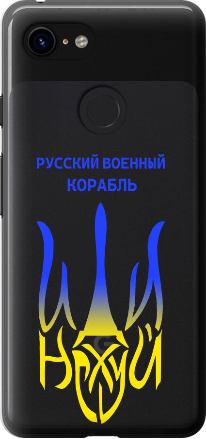 Чехол на Google Pixel 3 Русский военный корабль иди на v7 (5261u-1528-42517)