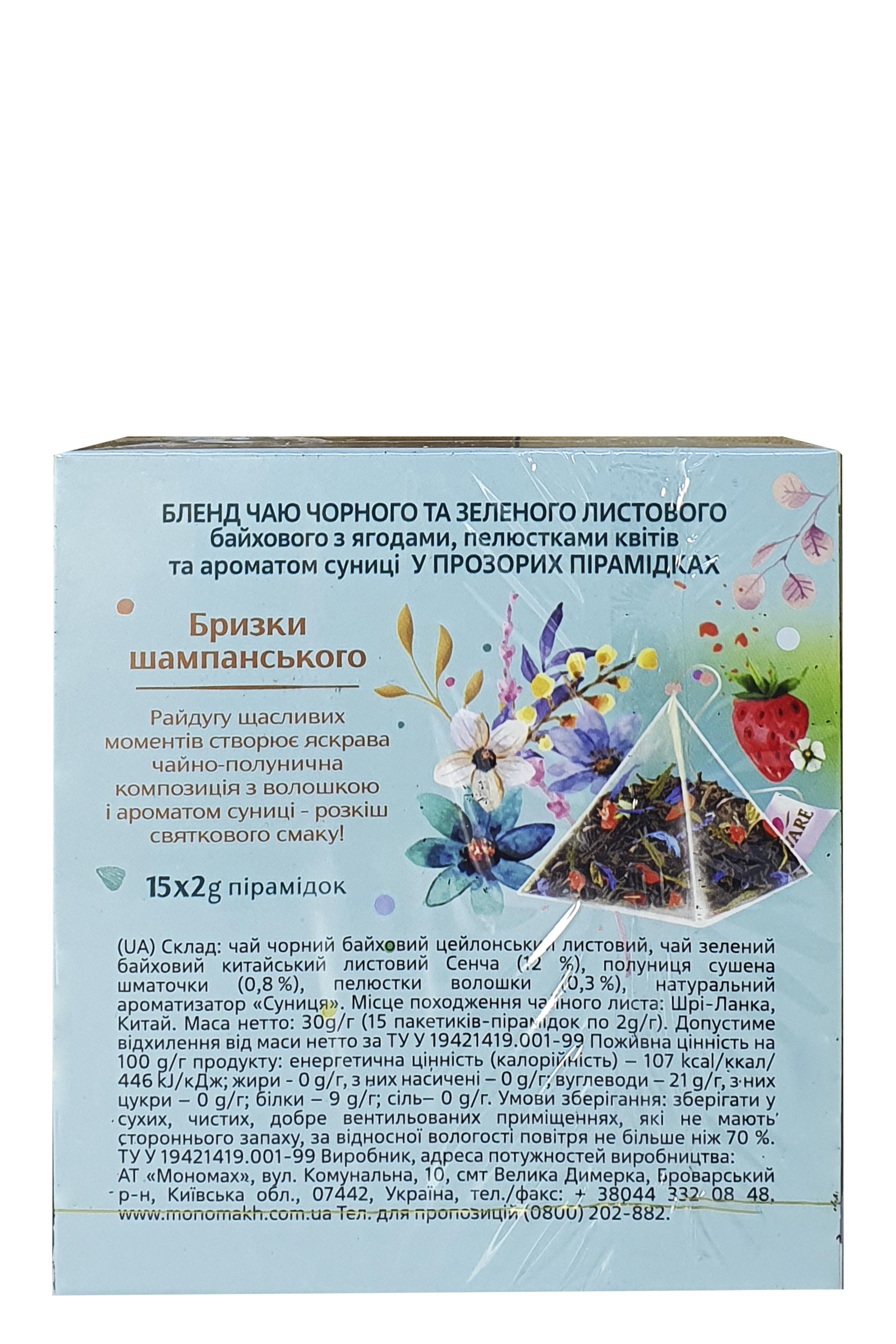Чай черный Lovare Брызги шампанского с зеленым с ароматом земляники в пирамидках 15 пакетиков 2 г (54204) - фото 3