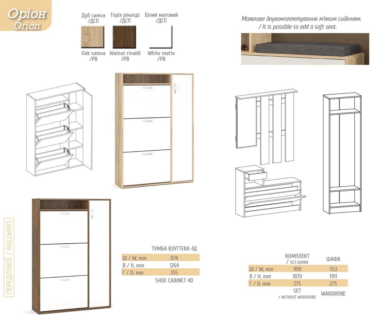 Прихожая Мебель-Сервис Орион без подушки Дуб самоа/Белый (26859609) - фото 5 Прихожая Мебель-Сервис Орион без подушки Дуб самоа/Белый (26859609) - фото 5