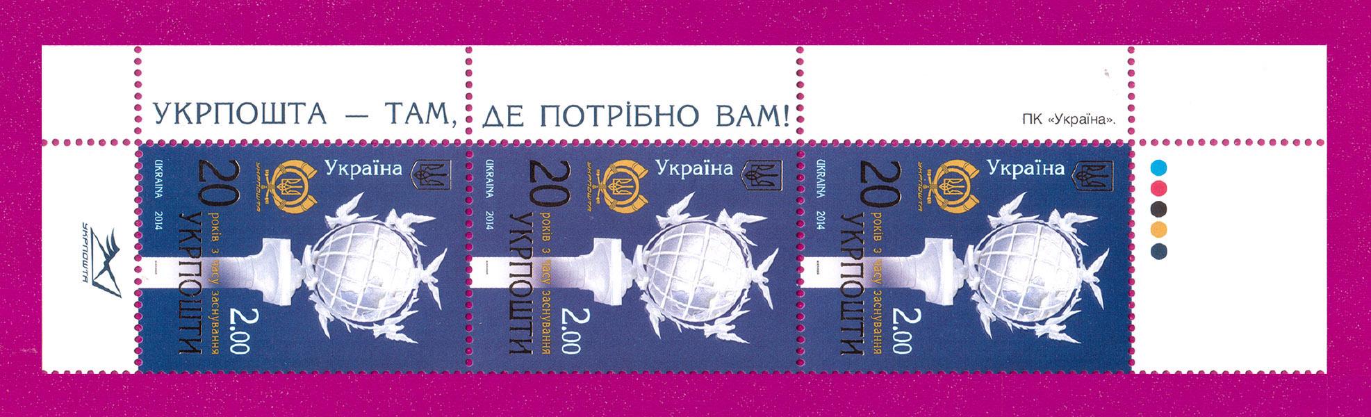 Почтовые марки Украины 2014 года левая часть листа 20 лет с момента основания Укрпочты (201450032) Почтовые марки Украины 2014 года левая часть листа 20 лет с момента основания Укрпочты (201450032)