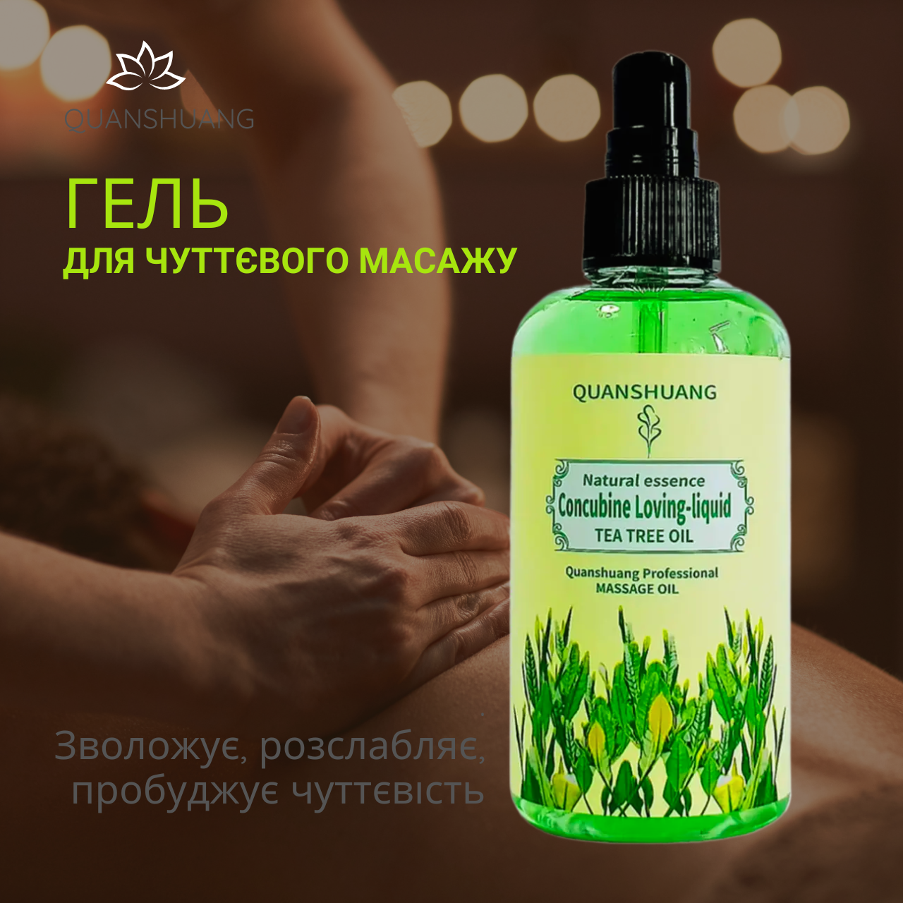 Массажный гель с ароматом чайного дерева 220 мл (27167005) - фото 2