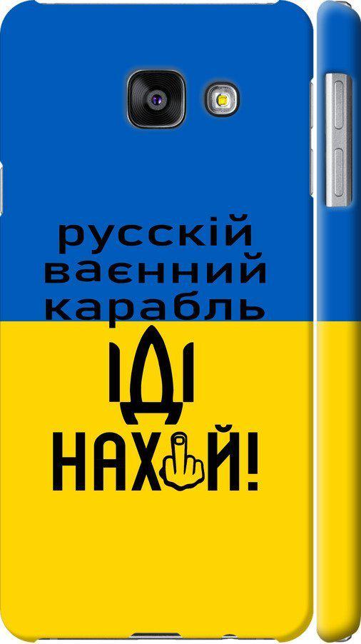 Чехол на Samsung Galaxy A3 (2016) A310F Русский военный корабль иди на (5216c-159-42517) Чехол на Samsung Galaxy A3 (2016) A310F Русский военный корабль иди на (5216c-159-42517)