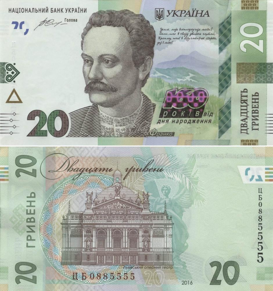 Коллекционная банкнота Украина 20 гривен 2016 «160 лет со дня рождения Франка» UNC номер ЦБ0885555 P130 (Б09575) Коллекционная банкнота Украина 20 гривен 2016 «160 лет со дня рождения Франка» UNC номер ЦБ0885555 P130 (Б09575)