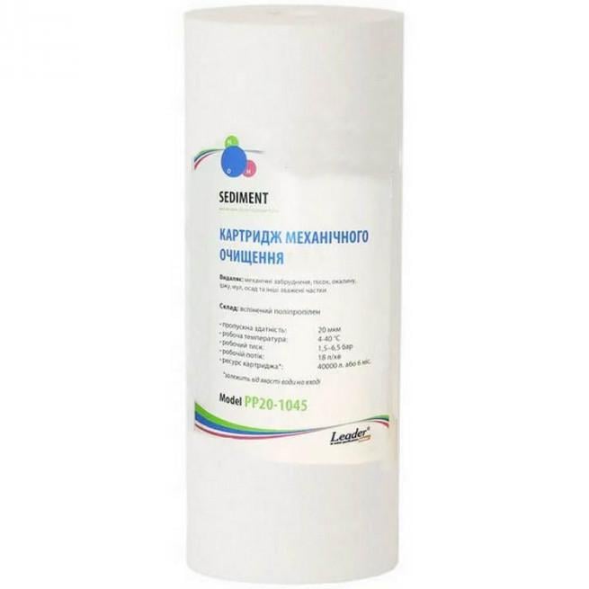 Картридж полипропиленовый Leader SEDIMENT ВВ 10 (2602)