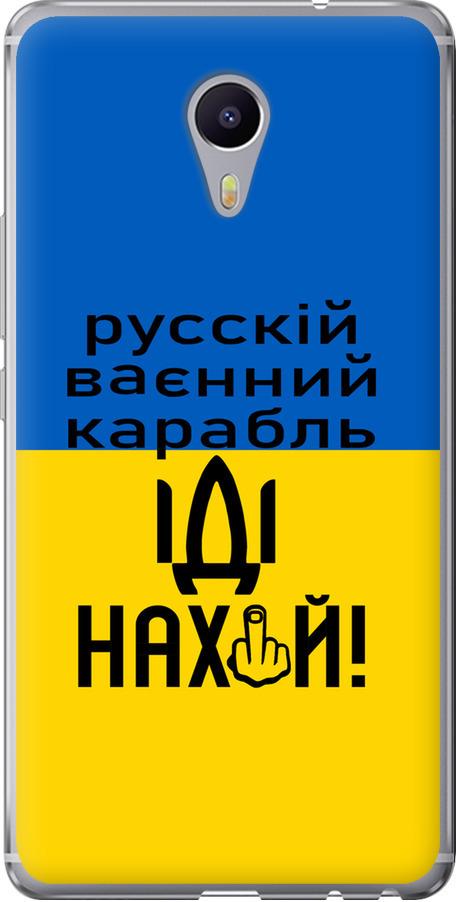 Чехол на Meizu M3 Max Русский военный корабль иди на (5216u-462-42517)
