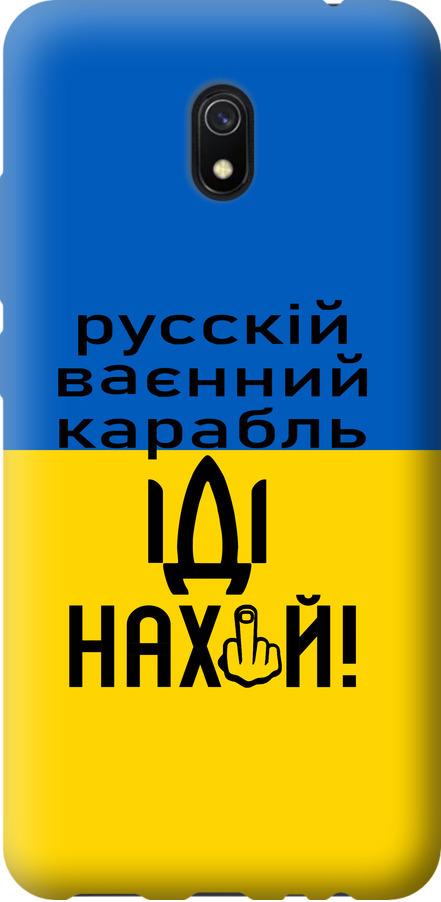 Чехол на Xiaomi Redmi 8A Русский военный корабль иди на (5216t-1794-42517)