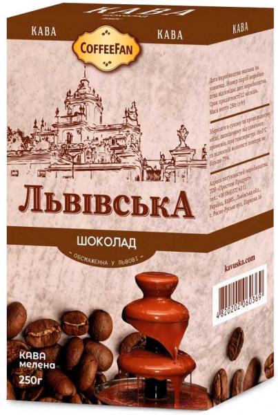 Кофе молотый CaffeeFan Львівська Шоколад 250 г