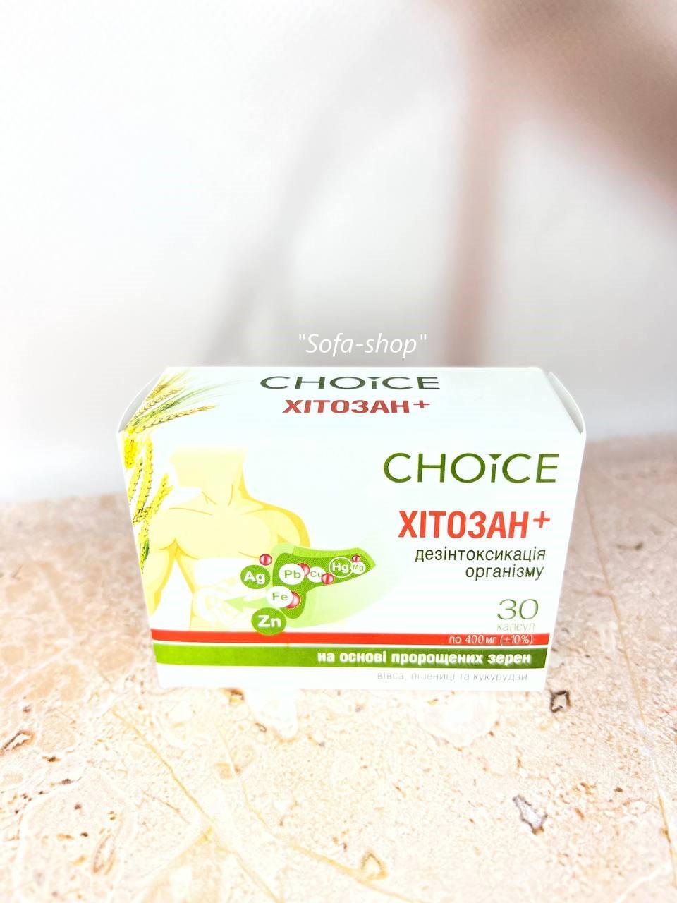 Фітокомплекс Хітозан+ детоксикація організму Choice знижує рівень жирів та цукру (1837736243) - фото 2 Фітокомплекс Хітозан+ детоксикація організму Choice знижує рівень жирів та цукру (1837736243) - фото 2