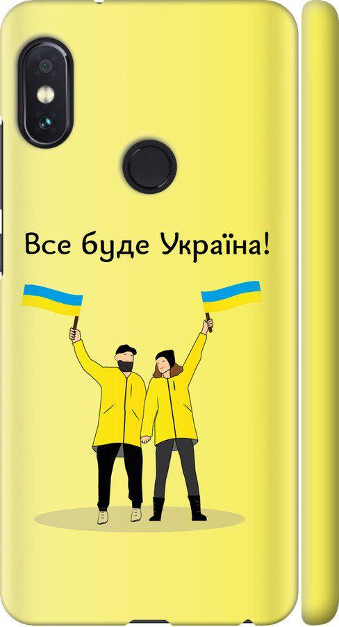 Чехол на Xiaomi Redmi Note 5 Pro Все будет Украина (5235m-1353-42517)