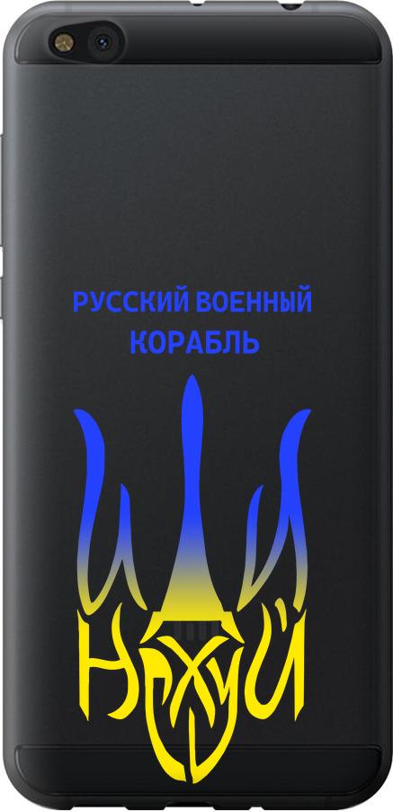 Чехол на Xiaomi Mi5c Русский военный корабль иди на v7 (5261u-820-42517)