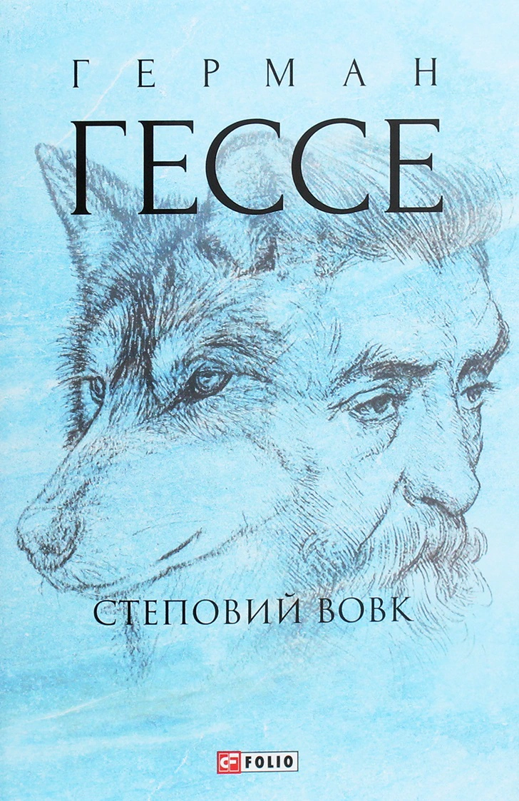 Книга «Степовий вовк»