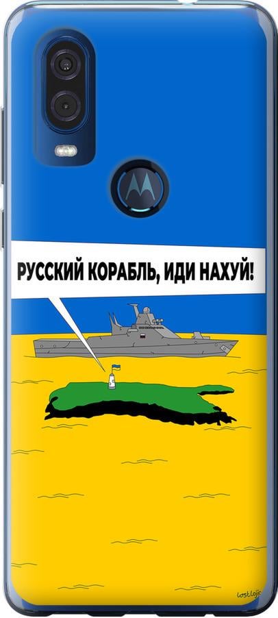 Чохол на Motorola One Vision Російський військовий корабель іди на v5 (5237u-1782-42517)