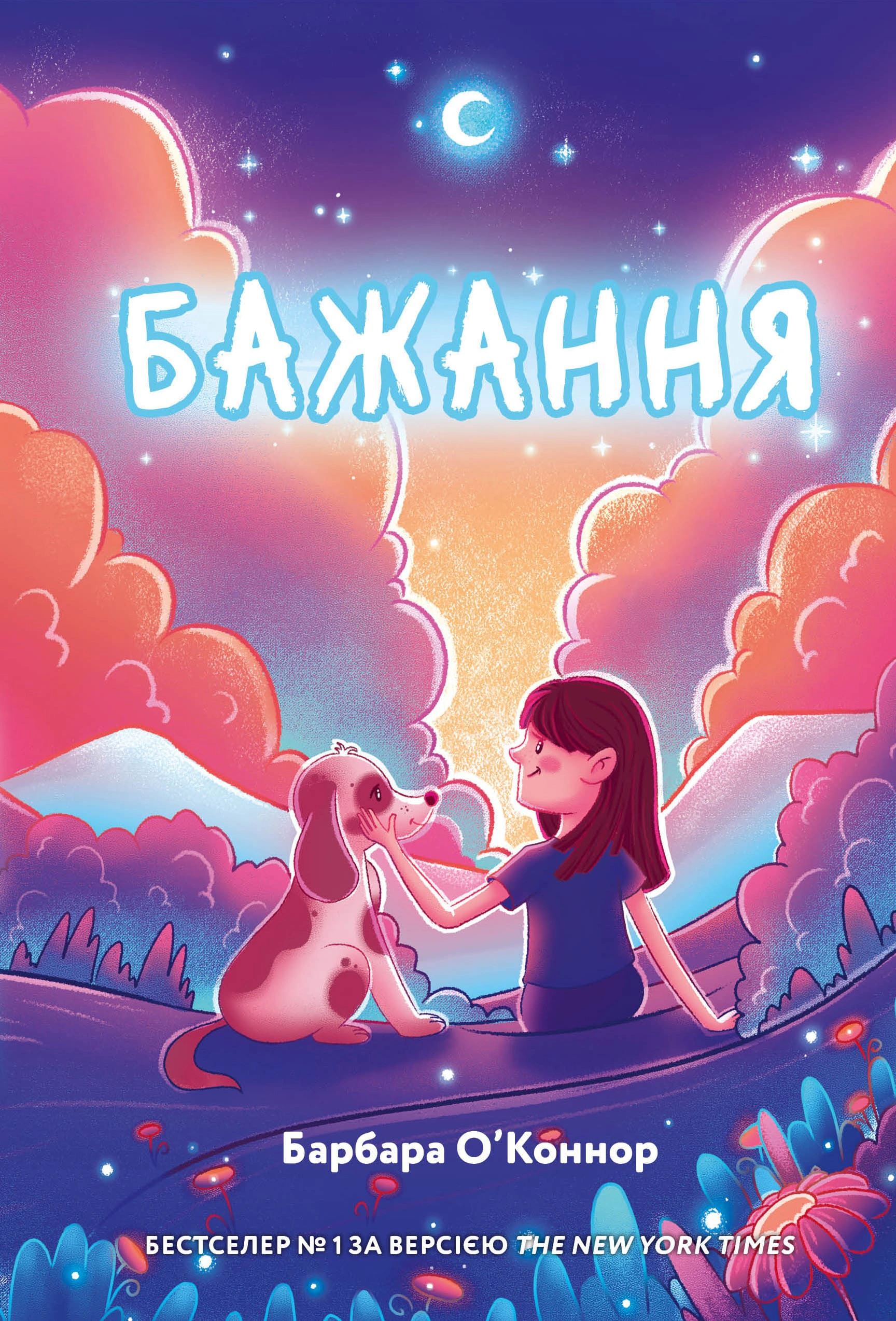 Книга Барбара О'Коннор "Желание" 9786175483459