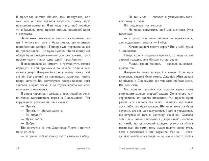 Книга "Моє літо. У нас завжди буде літо" Книга 3 Дженні Хан (9786170979391) - фото 6