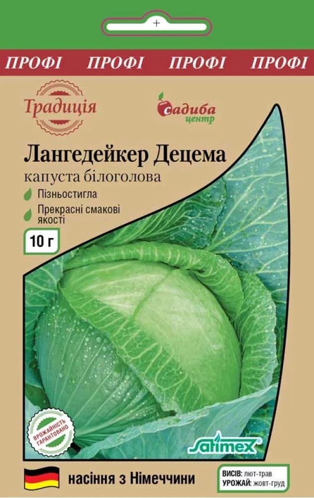 Насіння капусти білоголової Традиція Лангедейкер Децема 10 г (1544)