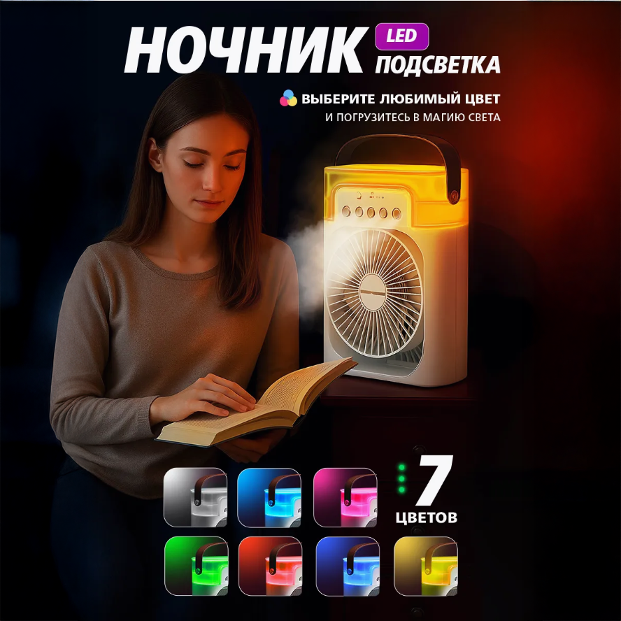 Мини-кондиционер Air Cooler Fan 5в1 USB вентилятор-увлажнитель воздуха/компактная аромалампа и LED подсветка (01-0045) - фото 6 Мини-кондиционер Air Cooler Fan 5в1 USB вентилятор-увлажнитель воздуха/компактная аромалампа и LED подсветка (01-0045) - фото 6