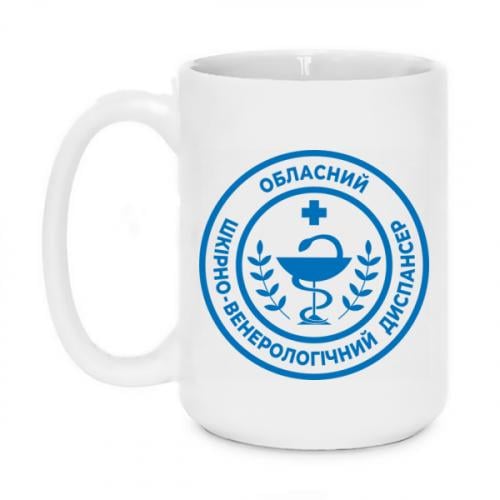 Кружка Кожно-венерологический диспансер 420 мл (19345694-1-211157) - фото 1 Кружка Кожно-венерологический диспансер 420 мл (19345694-1-211157) - фото 1