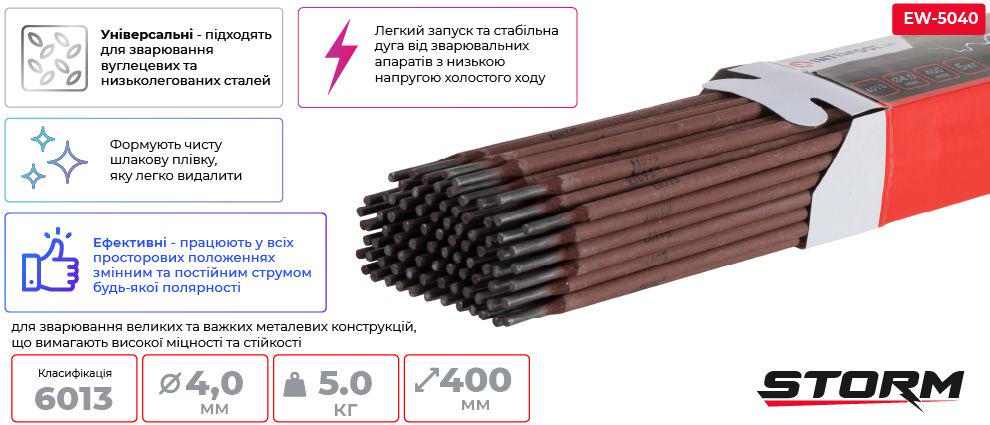 Електроди зварювальні Intertool Storm 6013 Ø 4 мм 5 кг (EW-5040) - фото 5