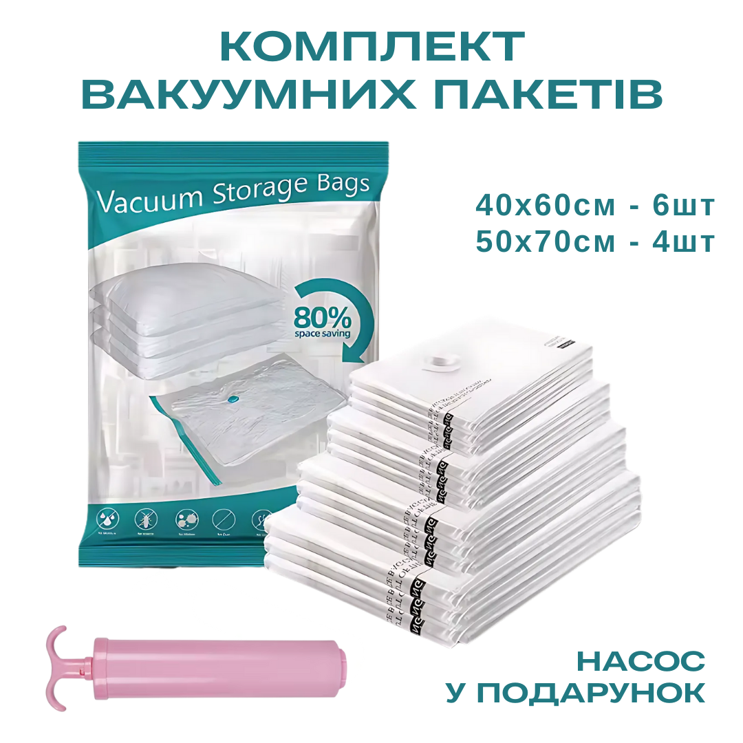 Вакуумні пакети для одягу речей та багажу для зберігання з ручним насосом 10 шт. 40x60 cм 6 шт./50x70 см 4 шт. Прозорий - фото 7 Вакуумні пакети для одягу речей та багажу для зберігання з ручним насосом 10 шт. 40x60 cм 6 шт./50x70 см 4 шт. Прозорий - фото 7