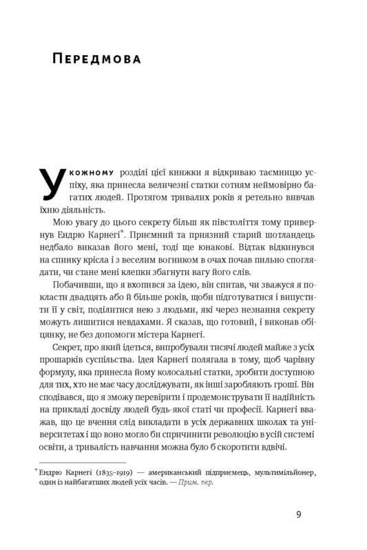 Книга Наполеон Гілл "Думай та багатіших" - фото 3