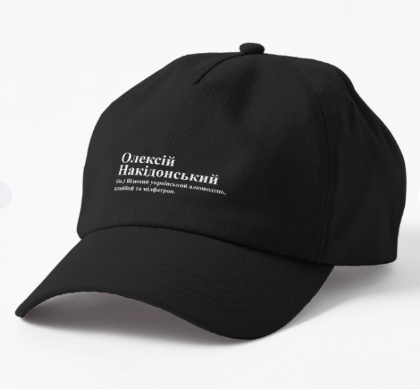 Кепка унисекс Malfini с принтом "Олексій Накідонський" Черный