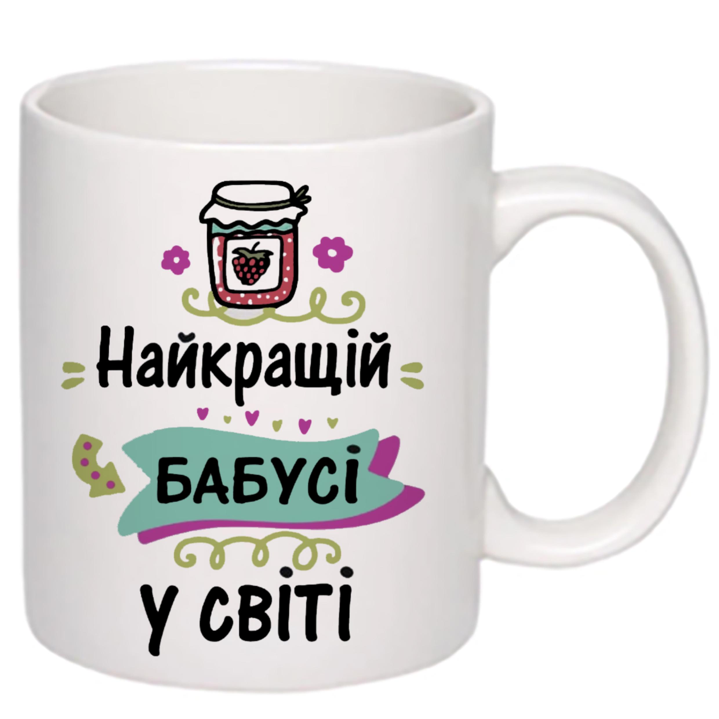 Чашка з принтом "Найкращій бабусі у світі" 330 мл Білий (18623) - фото 2