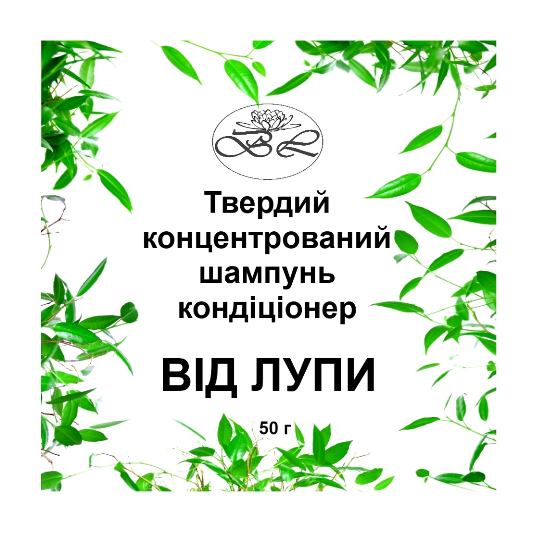 Шампунь твердый натуральный Bila Lileya безсульфатный 2в1 для волос от перхоти