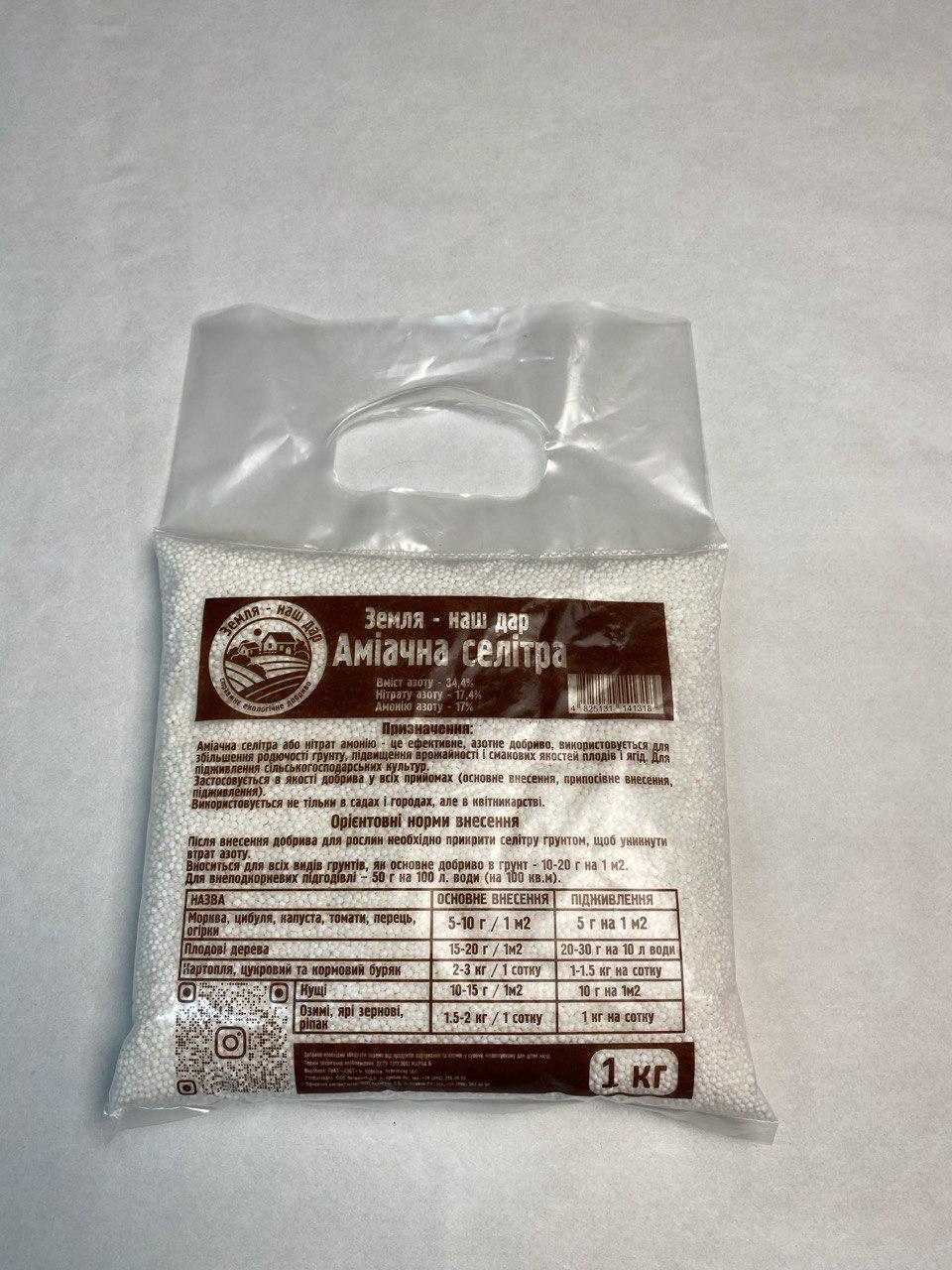 Аміачна селітра 1 кг - фото 3