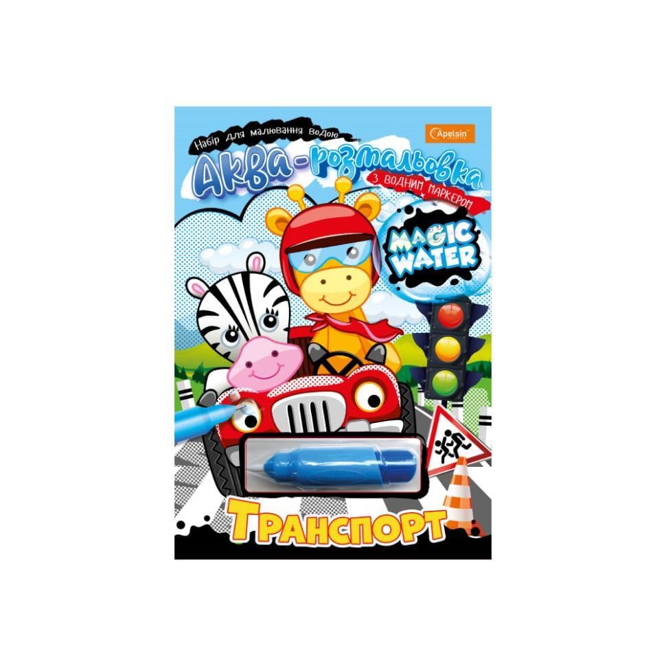 Зошит для малювання водою "Magic water" НТ-09-01 з водяним маркером (RLT32111)