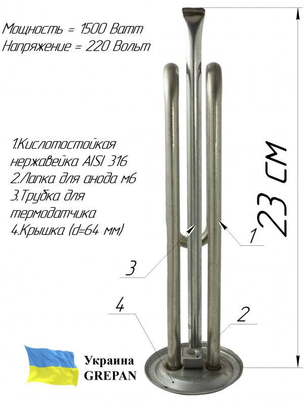 Тен  для бойлера Grepan №38 1500 W 220 V фланець 64 мм нержавіюча сталь (boi038) - фото 5