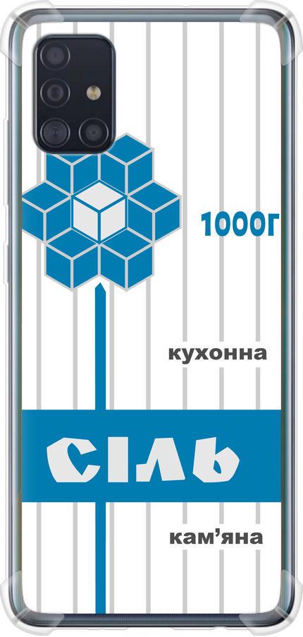 Чехол на Samsung Galaxy A51 2020 A515F Соль UA (5625sp-1827-42517)