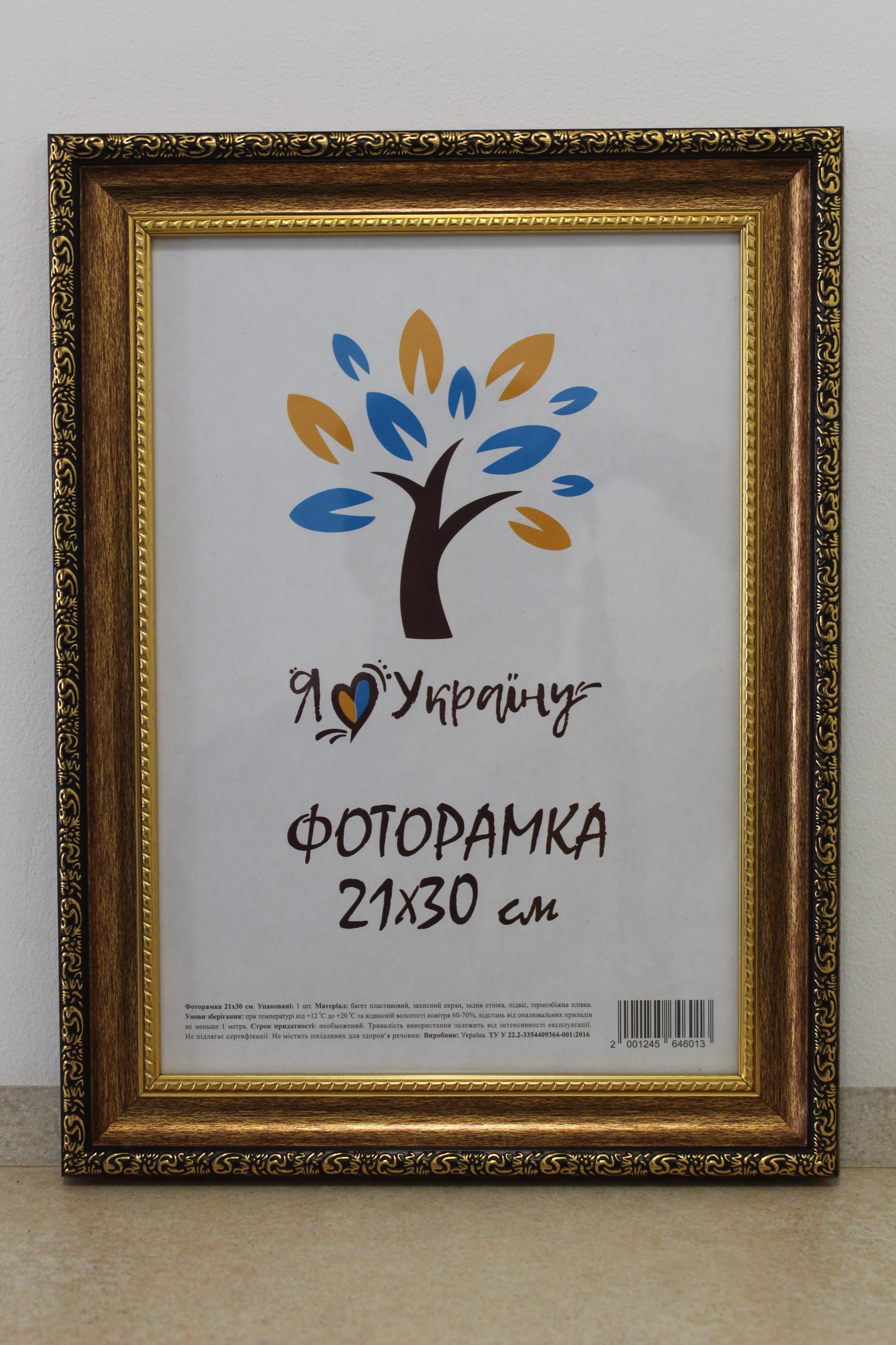 Фоторамка Uaframe 377-1176 стекло/картон 21х30 см Золотистый (18549347)