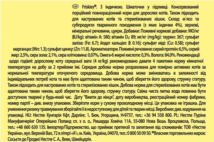 Корм для кішок вологий Friskies шматочки в підливі з індичкою 85 г - фото 3