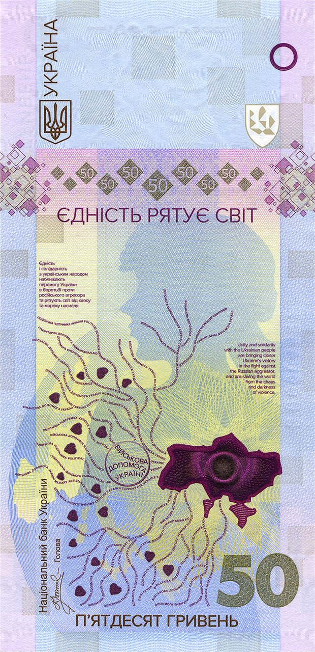 Банкнота памятная НБУ 50 гривен "Єдність рятує світ" в сувенирном буклете 2024 год