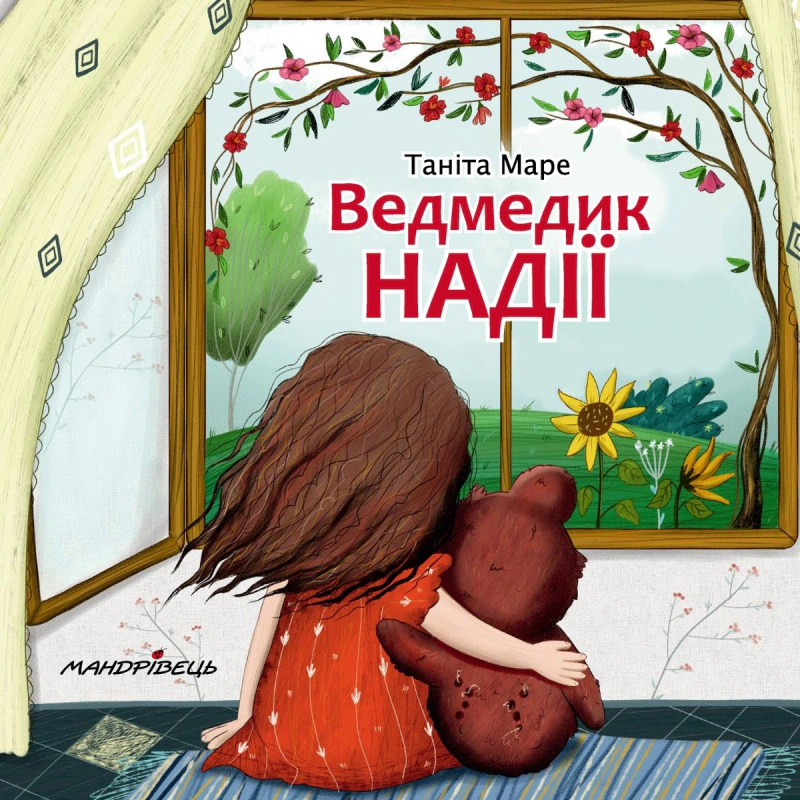 Книга Танита Маре "Мишка НАДЕЖДЫ" 9789669441782 Книга Танита Маре "Мишка НАДЕЖДЫ" 9789669441782