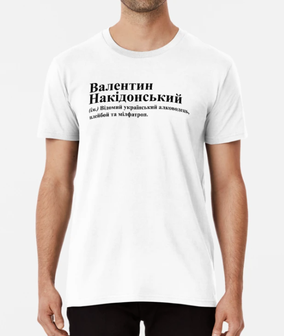 Футболка чоловіча Stedman "Валентин Накідонський" Валік XXXL Білий (ИМ263-12)