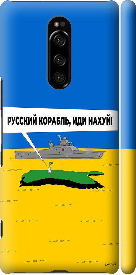 Чехол на Sony Xperia 1 J9110 Русский военный корабль иди на v5 (5237m-1760-42517) Чехол на Sony Xperia 1 J9110 Русский военный корабль иди на v5 (5237m-1760-42517)