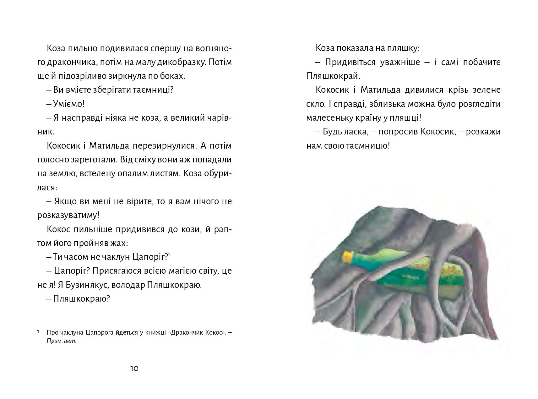 Книга Інґо Зіґнер "Дракончик Кокос і великий чарівник" (9786176143697) - фото 4