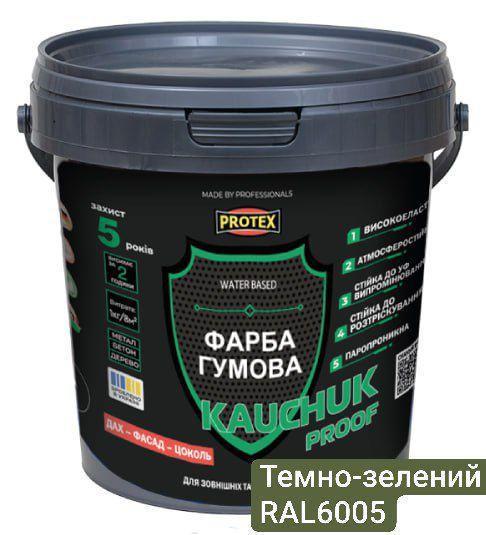 Фарба високоеластична KAUCHUK proof Water Based PROTEX 1,3 кг RAL 6005 Темно-зелений (3014750944)