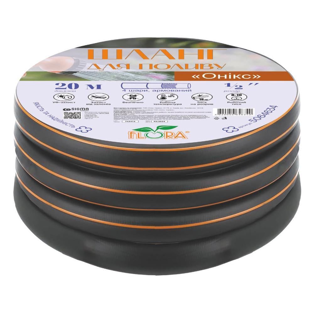 Шланг для поливу Flora Онікс 3/4" 20 м (5064834)