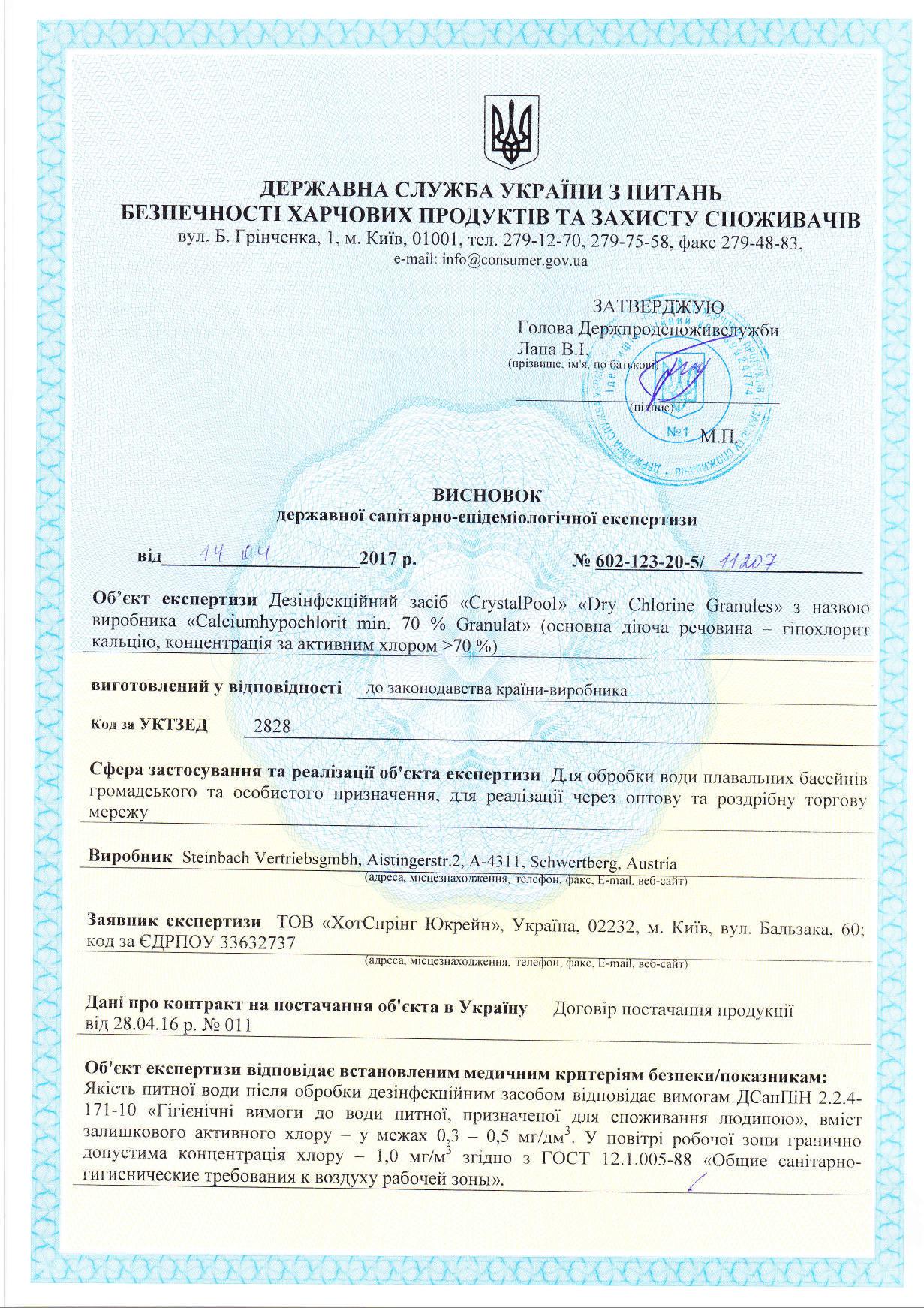 Хлор швидкорозчинний Crystal Pool у гранулах 5 кг (02705) - фото 2 Хлор швидкорозчинний Crystal Pool у гранулах 5 кг (02705) - фото 2