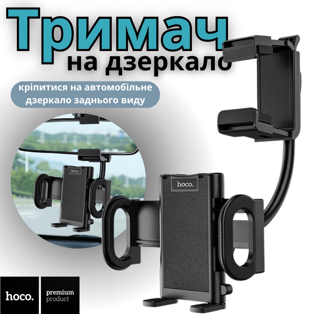 Держатель для телефона в машину Hoco на зеркало заднего вида (DCA9) - фото 2 Держатель для телефона в машину Hoco на зеркало заднего вида (DCA9) - фото 2