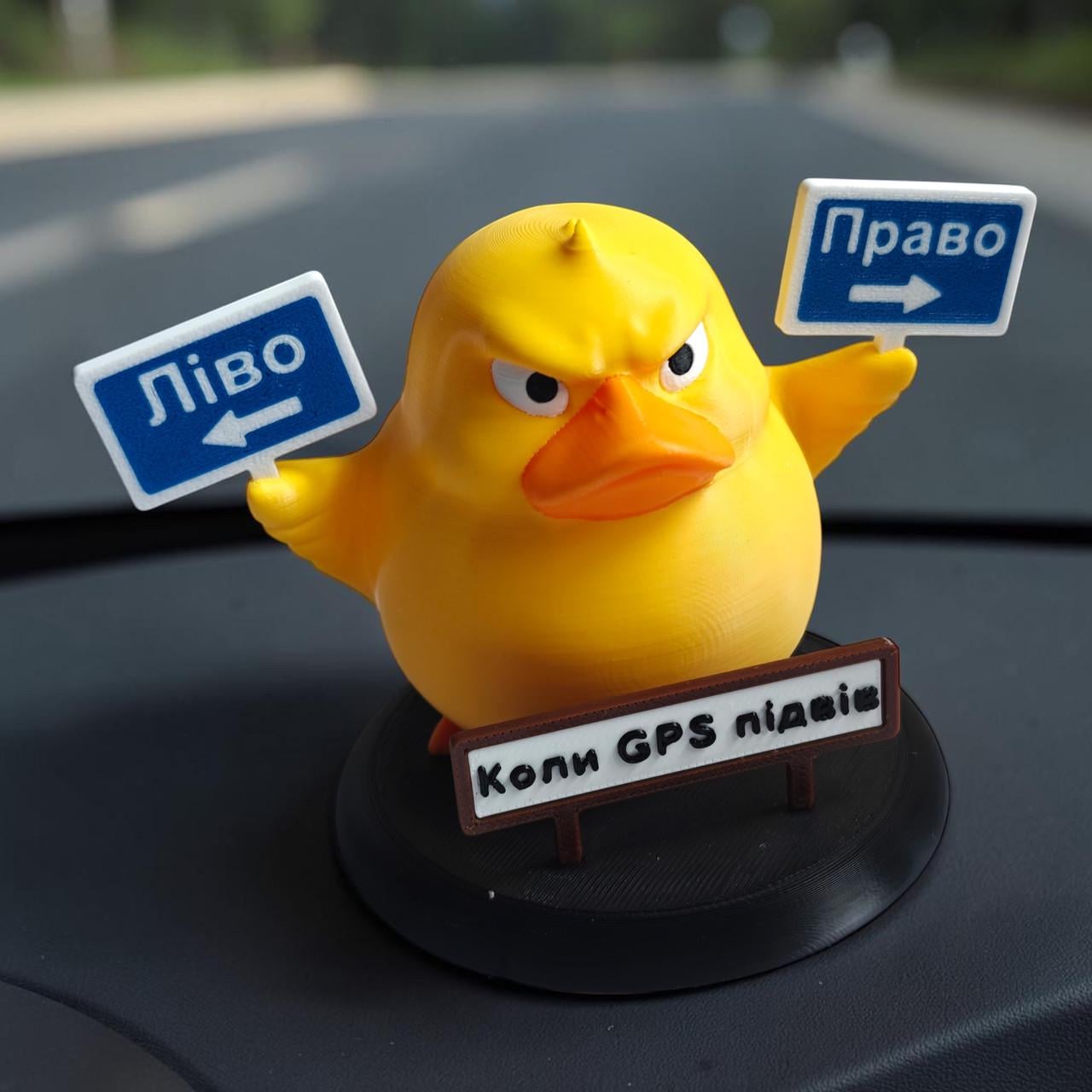 Качка декоративна "Ліво-Право Коли GPS підвів" (3011107464)