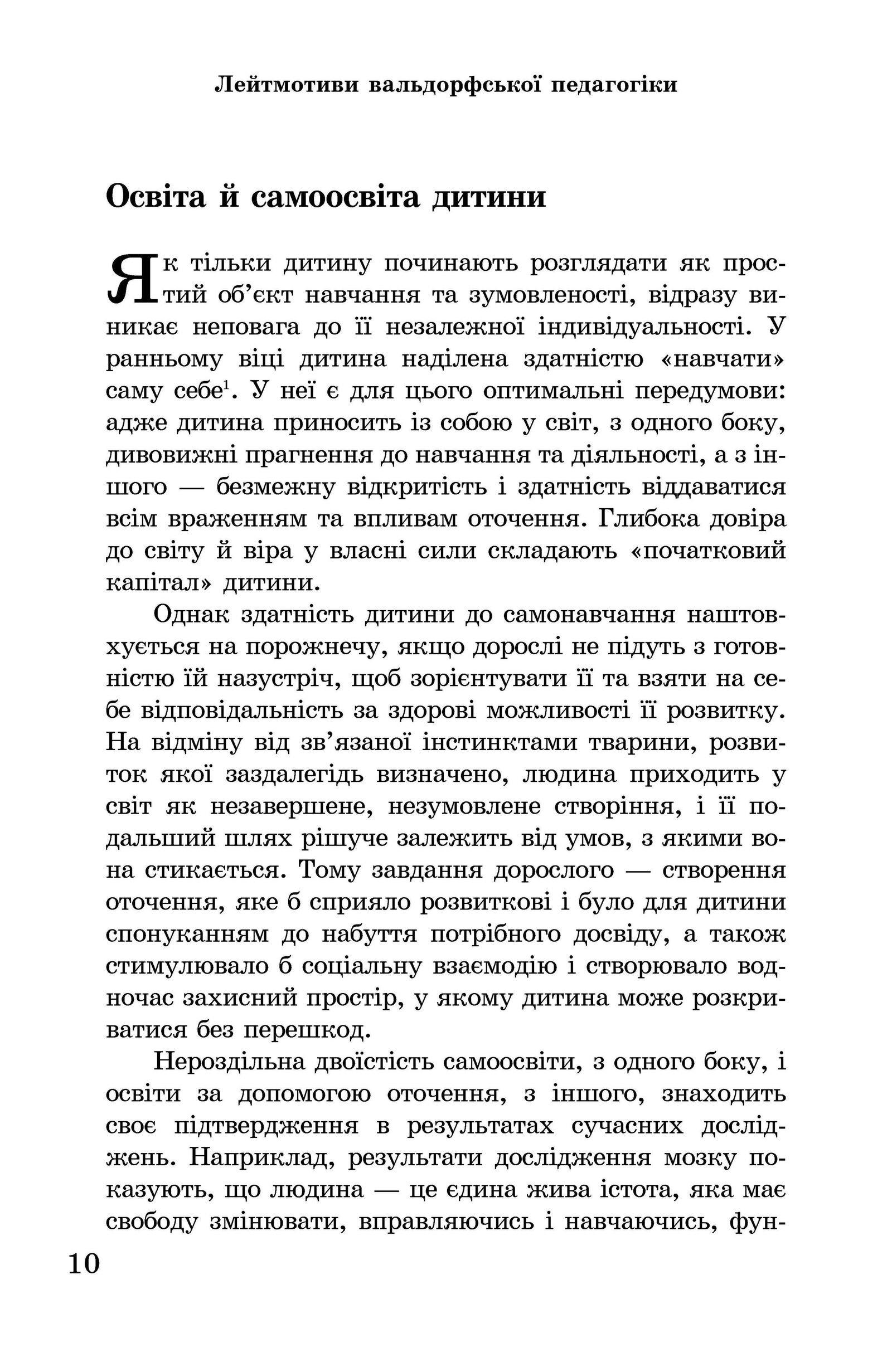 Книга Райнера Патцлаффа "Лейтмотиви вальдорфської педагогіки. Від 3 до 9 років" (978-966-8838-19-4) - фото 10