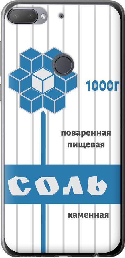 Чехол на HTC Desire 12 Plus Соль (4855u-1485-42517) Чехол на HTC Desire 12 Plus Соль (4855u-1485-42517)